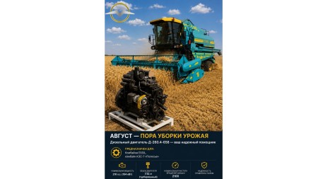 АВГУСТ – ПОРА УБОРКИ УРОЖАЯ