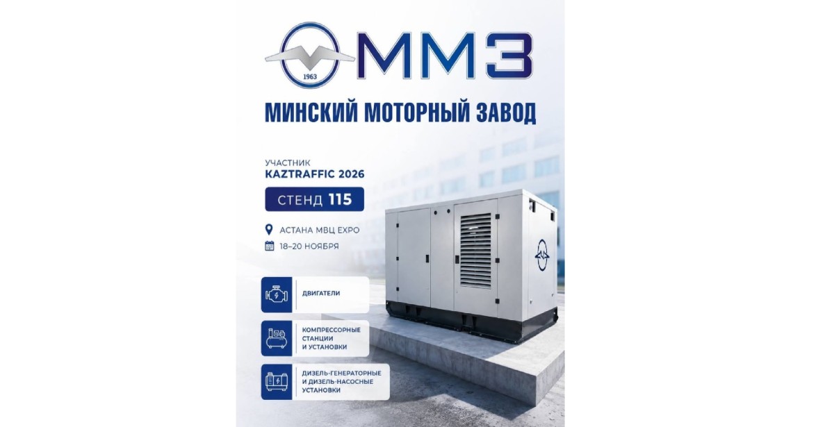ТОО «Торговый Дом «МИНСКИЙ МОТОРНЫЙ ЗАВОД» - надежный поставщик