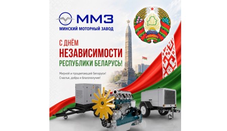 С ДНЁМ НЕЗАВИСИМОСТИ РЕСПУБЛИКИ БЕЛАРУСЬ