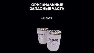 Оригинальные запчасти ММЗ — надёжность, проверенная временем! 