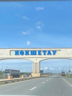 Рабочая поездка в город Кокшетау