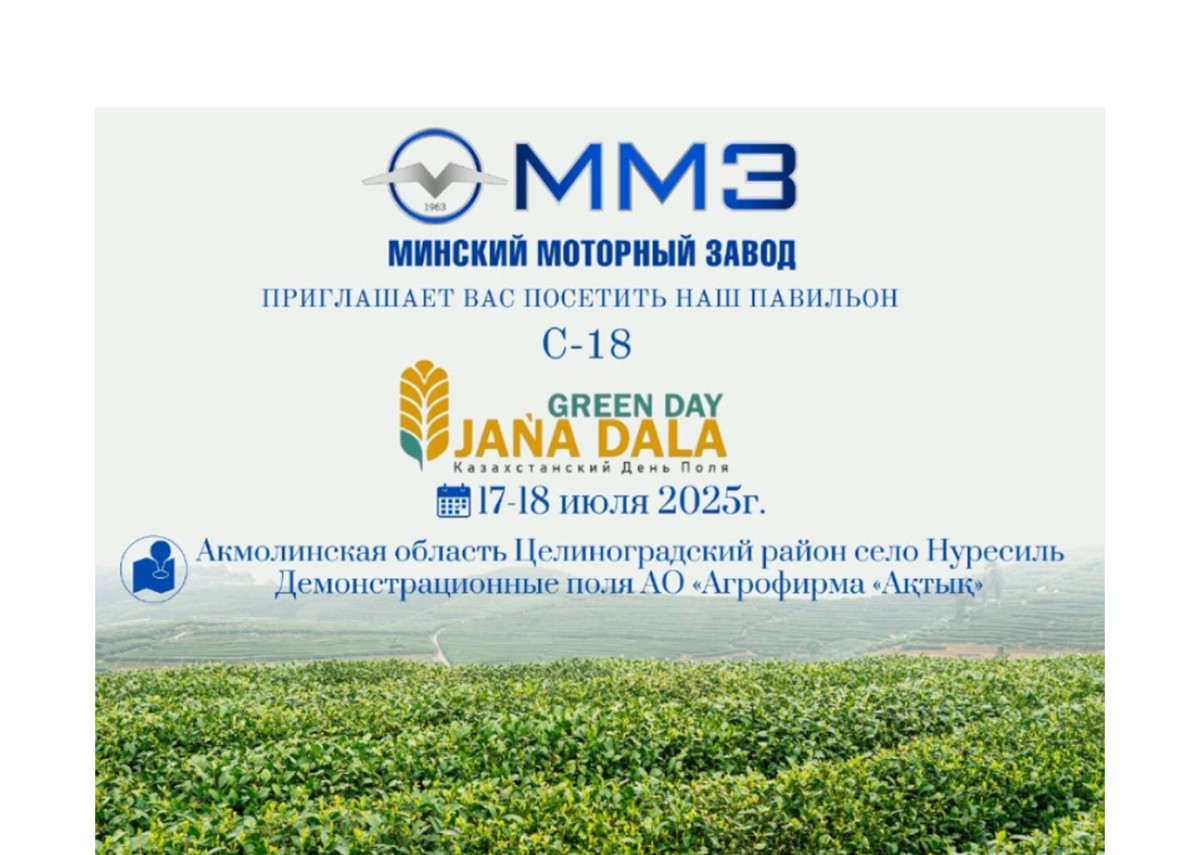 ТД "Минский моторный завод" на выставке GREEN DAY | JANA DALA 2025!