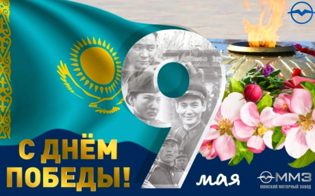 С Днём Великой Победы! 9 Мая 2025 — 80 лет Победе!