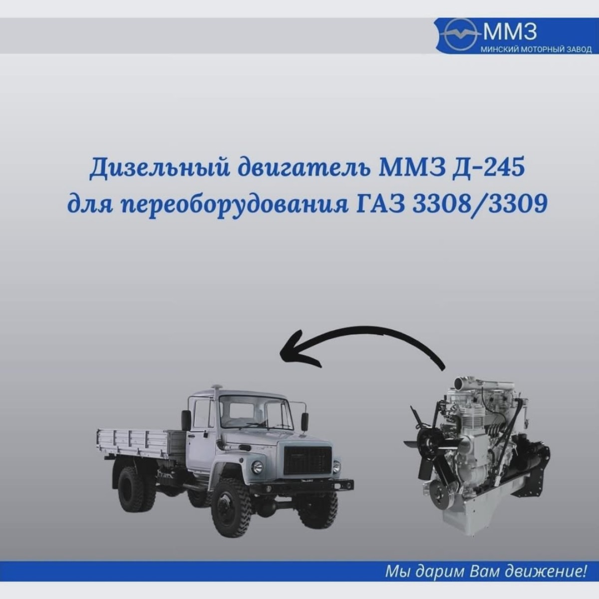 Переоборудование ГАЗ и ЗИЛ на дизель ММЗ: экономично, мощно, надёжно