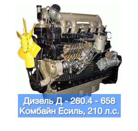 В наличии Модель Д-260.4-658